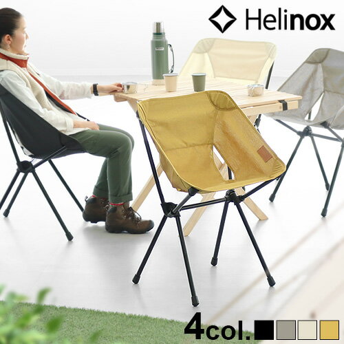 楽天plywood campヘリノックス カフェチェア ホーム HELINOX Cafe Chair Home椅子 折りたたみ椅子 チェア キャンプ アウトドア 在宅ワーク ダイニング リビング ハイチェア テレワーク おしゃれ 折りたたみ コンパクト収納 インテリア◇送料無料 正規品