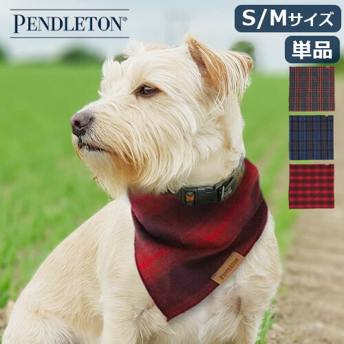 ギフト対応 ブランド PENDLETON / ペンドルトン サイズ バンダナ：(約)幅45×高さ45cm 素　材 コットン100% 内　容 バンダナ×1 パッケージ 紙帯※仕様は予告なく変更する場合があります。 ■商品名 ペンドルトン バンダナ 単品 PENDLETON Bandanda (S/M) ■特典 ネコポスOK ■テイスト おしゃれ アメリカン クラシック タータンチェック ■カラー 赤 レッド ブルー 青 グレー ■用途・シーン 犬 バンダナ スカーフ 犬用 ドッグ ドッグウェア 小型犬 中型犬 ペット用 正規品 ドックアクセサリー ペットグッズ ドッグウエア 犬用品 ギフト プレゼント ■JAN・型番 4549562433049 4549562433063 4549562433087 19801713016003 19801713065003 19801713095003アメリカの伝統誇るブランド「ペンドルトン」のお洒落な 犬用バンダナ アメリカの老舗ブランド「Pendleton (ペンドルトン)」のペットシリーズから、犬用のバンダナのご紹介です。 タータンチェックと落ち着いたカラーリングのバンダナで、レザーのブランドタグがアクセントになっています。ワンちゃんの首に巻いて結ぶだけで簡単にお洒落になります。洋服を嫌がるワンちゃんもバンダナなら付けてくれるかもしれませんね。厚手な生地なのでワンちゃんが噛んだりしても破れにくいのもポイントです。 サイズは小型犬や中型犬におすすめなS/Mサイズと、大型犬におすすめなX/XLサイズの2種類です。広げると正方形型の普通のバンダナなので、飼い主さんもお使いいただけます。お揃いでコーディネートするのも◎。ペットを飼われているペンドルトン好きな人への贈り物にもおすすめです。