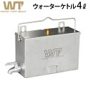 ストーブ用ウォーターケトル ワークタフストーブ用 オプションパーツワークタフケトル work tuff stove用 送料無料 ワークタフストーブ380 ワーク...