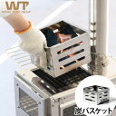 アウトドア ストーブ オプションパーツワークタフストーブ専用 炭バスケット 本体別売りwork tuff stove 380 BBQモデル専用送料無料 調理器具 炭 炭火焼き 料理 調理 ステンレス◇キャンプ 冬キャンプ ワークタフストーブBBQモデル専用