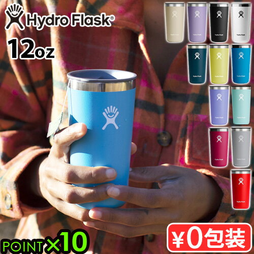 保温 保冷 ステンレスボトル タンブラー 蓋付きハイドロフラスク ドリンクウェア オールラウンドタンブラーHydro Flask DRINKWARE 12oz ALL AROUND TUMBLER 354mlマイボトル 洗いやすい エコ ギフト◇プレゼント おしゃれP10倍