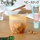 シリコン保存バッグ シリコンフードバッグ シリコン 保存袋 自立型ジップトップ ベビースナック Zip Topシリコン保存容器 シリコンバッグ プラチナシリコー...