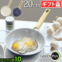 フライパン 20cm ih グリーンパンGreenPan パドヴァ フライパン 20cmノンスティック ノンスティック加工 ih対応 ガス火対応 オーブン対応 ...