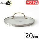 フライパン 蓋 20cm グリーンパンGreenPan ステンレスガラス蓋 20cmフタ単品 フライパンカバー ステンレス ふた フタ ガラス蓋 カバー フライ...