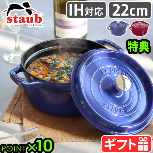 ٤ŵաۥȥ  ۡ ȥ Ȥʪ STAUB ԥå 饦 22cm  ֥...