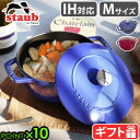 【選べる特典付】ストウブ 鍋 和鍋 ホーロー鍋 レトロ 揚げ物 琺瑯鍋STAUB Wa-NABE M 18cmおしゃれ ガスレンジ オーブン おすすめ かわいい...