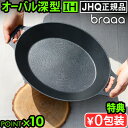 【選べる特典付】メーカー保証有 グリドル 鉄板 アウトドア プレート オーバル型 丸型鉄板 フライパン 鉄鍋JHQ × braaa 鉄板マルチグリドルポット深型...
