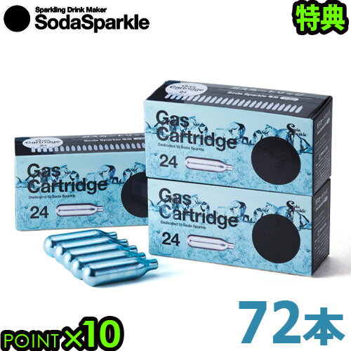  ソーダスパークル ガスカートリッジ 72本セット (24pcsX3箱)SodaSparkle 水 炭酸 製造機 キット 炭酸水 ガス 健康 美容 炭酸飲料 炭酸メーカー ソーダ水 ダイエット アウトドア ソーダメーカー