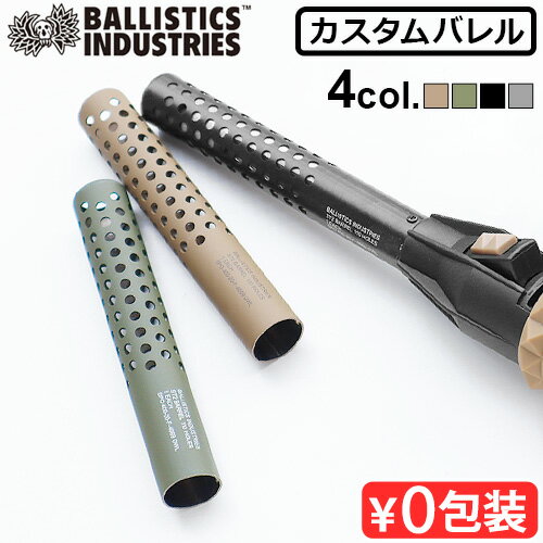 バリスティクス エスティー2 バレル BALLISTICS ST2 BARRELUNIFLAME スティックターボ2 専用カスタムパーツキャンプ アウトドア 着せ替え おしゃれ おもしろ ギフト プレゼント◇