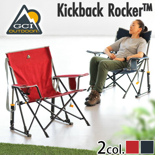 チェア 椅子 キャンプ イス アウトドア 折りたたみキックバック ロッカーGCI Outdoor KICKBACK ROCKER CHAIRロッキングチェア 折り畳みチェア サスペンション ソロキャンプ 旅行 運動会 お花見 軽量◇ドリンクホルダー 送料無料