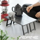 アウトドア テーブル 折り畳みベルン ユニットテーブル VERNE UNIT Table VR-VT-20VUT送料無料 キャンプ アウトドア おしゃれ コンパ...