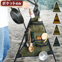 収納 おしゃれ アウトドア キャンプ ウォールポケットアッソブ ファイヤープルーフ ハンガーラックポケットAS2OV ALBERTON CANVAS SERIE...