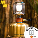 ランタン ガスランタン コンパクトサイズミニマルワークス マイティランタン MINIMAL WORKS MIGHTY LANTERN送料無料 小型サイズ ガラス...