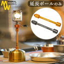 アウトドア ランタン アクセサリー スタンドミニマルワークス ランタンポスト ナンテMINIMAL WORKS LANTERN POST NANTE MGLI-...