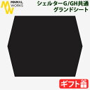 テント グランドシート テント用 テントシート 共通オプションミニマルワークス シェルターG / GH用グランドシートMINIMAL WORKS SHELTER...