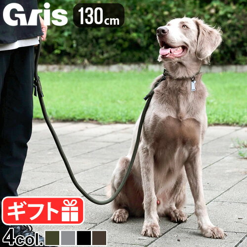 リード 犬 おしゃれ ブランド 中型犬 大型犬グリ ザ リーシュ gris THE LEASH 130cm DG0021 チャーム付き 軽量 アウトドア キャンプ 柔らか しなやか アウトドア用ロープ ギフト プレゼント かっこいい◇犬用品 犬グッズ 送料無料