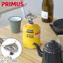 プリムス シングルバーナー ガスカートリッジ別売りプリムス エッセンシャル トレイルストーブ PRIMUS ESSENTIAL TRAIL STOVEガスカート...