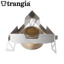 ネコポスOK 五徳 アウトドア ゴトク アルコールバーナー別売りTRANGIA B25用トライアングルグリッド 2型ソロ コンパクト 収納 収納ケース スタンド...