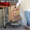 ラック キャスター 2段 ダンボールストッカーワイヤーカートンストッカー WIRE CARTON STOCKER段ボール キャスター付き 収納ワゴン 収納ラック...