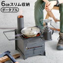 薪ストーブ キャンプ 小型 ピザ窯 コンロBBQube ビービーキューブ 表現工房送料無料 二次燃焼 焚火台 焚き火台 折りたたみ式 アウトドア コンパクト 家...