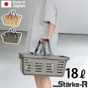 買い物かご バスケット おしゃれスタークアール タイプ バスケット ロー 18LStarke-R Type Basket STR-465ringstar リング...