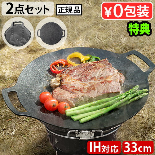  グリドル 鉄板 アウトドア 専用ケース setJHQ 鉄板マルチグリドル 33cm + ＆NUT MULTI GRIDDLE PAN BAGセットプレート 丸型鉄板 フライパン 鉄鍋 ジェイエイチキュー アンドナット IH◇BBQ ガスコンロ 炭火 直火 熱伝導 PFOAフリー 送料無料