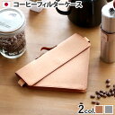 コーヒーフィルターケース ホルダーコーヒーペーパー フィルターケース WPB Coffee Paper Filter Caseコーヒー用品 台形 円錐 紙フィルターケース コーヒーペーパーフィルター ペーパーフィルター◇コーヒーフィルター 収納 珈琲 ポーチ