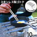五徳 アウトドア キャンプ ゴトク 折りたたみ ソロキャンプノリノリライフ スライドゴトク レギュラーフット送料無料 ソロ コンパクト 収納 収納バッグ スタン...