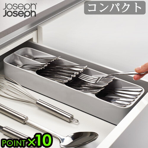 カトラリーケース 斜めジョセフジョセフ ドロワーオーガナイザー コンパクトJoseph Joseph Drawer Organiser Compactカトラリーオーガナイザー カトラリー収納 引き出し収納 小物収納◇収納ポケット 食器棚収納 仕切り 整理トレーP10倍