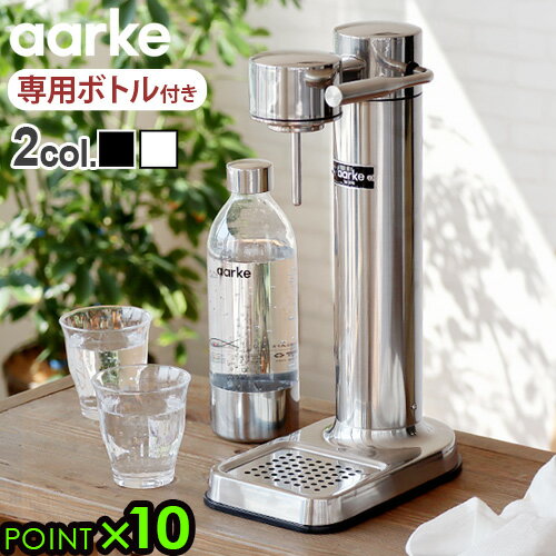 ソーダストリーム 炭酸水メーカー 炭酸水メーカー sodastream社対応 ソーダマシンアールケ カーボネーター3 Aarke carbonator 3 [スチールシルバーAA-1203 / マットブラックAA-1201]おすすめ コスパ エコ おしゃれ 高級 北欧 ソーダ水◇パーティー 結婚祝い 送料無料 P10倍