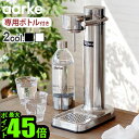 アールケ 炭酸水メーカー 炭酸水メーカー sodastream社対応 ソーダマシンアールケ カーボネーター3 Aarke carbonator 3 [スチールシルバーAA-1203 / マットブラックAA-1201]おすすめ コスパ エコ おしゃれ 高級 北欧 ソーダ水◇パーティー 結婚祝い 送料無料 P10倍