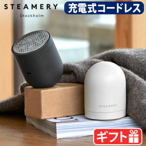 充電式 毛玉とり機 けだまとり 電動 充電 usb充電式STEAMERY Pilo No.2 Fabric Shaverスチーマリー ピロ ファブリックシェーバー毛玉クリーナー 毛玉取り器 6枚刃 かわいい 軽量 母の日 ギフト プレゼント◇送料無料 P2倍