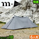 【特典付】 簡単設置 ツールームテント 6人用muraco×and wander HERON 2POLE TENT SHELTER SETムラコ×アンドワンダー...