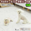 【選べる特典付】 ペット マット ラグ 防水 洗える 抗菌dfang 折りたためるペット専用防水クッションマット 5mm 140×240cmディパン 犬 猫 リ...