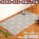 ペット マット ラグ 防水 洗える 抗菌dfang 折りたためるペット専用防水クッションマット 5mm 70×120cmディパン 犬 猫 リビング おしゃれ 滑...
