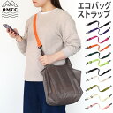 ネコポスOK ショルダーストラップ エコバッグ用 おしゃれオーエムシーシー エコ ストラップ / エコ ストラップ シャイニングOMCC ECO STRAP /...