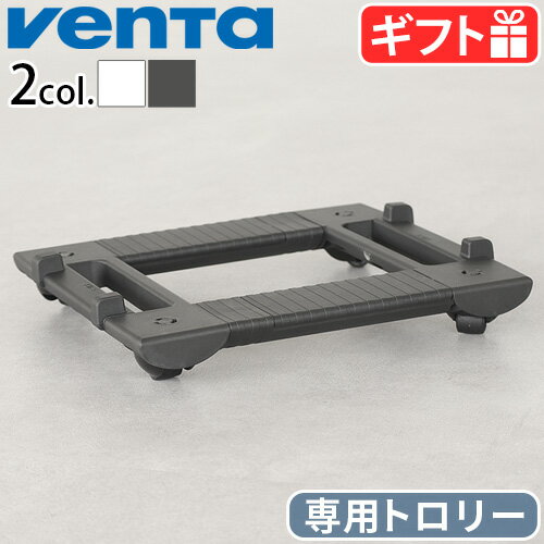 正規販売代理店 エアウォッシャー専用キャスター ベンタ加湿器用トロリーベンタ トロリー  Ventaエアウォッシャー本体別売り 持ち上げず スムーズ 移動 ゴム製キャスター 長さ調節が可能◇加湿器用 空気清浄機用