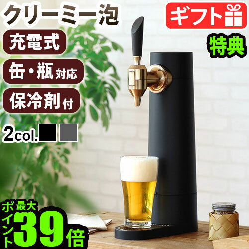 ビールサーバー 【選べる2大特典付】 グリーンハウス ビールサーバー 家庭用 充電式 ビアサーバー GREEN HOUSE 超音波式スタンド型ビールサーバー GH-BEERSS泡 クリーミー 超音波 おいしい 父の日 母の日 ギフト プレゼント 結婚祝い◇ パーティー 送料無料