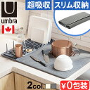 【マラソン期間中 最大P51倍】 吸水マット 水切りマット キッチン おしゃれ 大判 洗濯できるアンブラ ユードライ ペグドライングマット umbra UDRY...