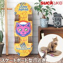 猫 つめとぎ ダンボール 爪とぎ 爪研ぎ 猫用爪とぎサックユーケー キャット スクラッチ スケートボードsuck uk Cat Scratch Skateboa...