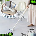【選べる2大特典付】コードレス 掃除機 2way ハンディクリーナーブルーノ スリム 2WAY スティッククリーナー BOE124 BRUNO SLIM 2WA...