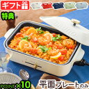 無料ラッピング 【3大特典付】 ブルーノ ホットプレート 本体&平面プレート付 BOE119BRUNO コンパクトホットプレート 2〜3人用 焼肉 家電 ホット...