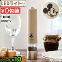 ディズニー ブルーノ ミッキーマウス スパイスミル 電動DISNEY×BRUNO LEDライト付 スパイスミル HK311-BEミッキー 電動ミル ペッパーソル...