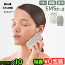 【選べる特典付】BRUNO beauty 温冷EMSフェイシャルリフト BOE145-GRブルーノ ビューティー 美顔器 ems 温冷かっさ美顔器 美容家電 顔...