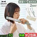 【選べる特典付】 ヘアアイロン 2way カール ストレート 温度調節 マイナスイオンBRUNO beauty 2WAY ヘアアイロン 32mm BOE147ブ...