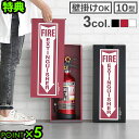 【選べる特典付】消火器 BOX ボックス カバー ケースアートワークスタジオ ファイヤーエクスティングシャーボックスART WORK STUDIO Fire e...