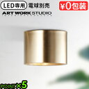 シーリングライト おしゃれ 天井 LED対応アートワークスタジオ イブ シーリングライト ARTWORKSTUDIO Eve-ceiling light 電球別...