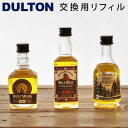 アロマディフューザー 水なし 天然石 オイル 専用オイルダルトン オン ザ ロック ディフューザー 交換用リフィルボトル RS23-0658DULTON on ...