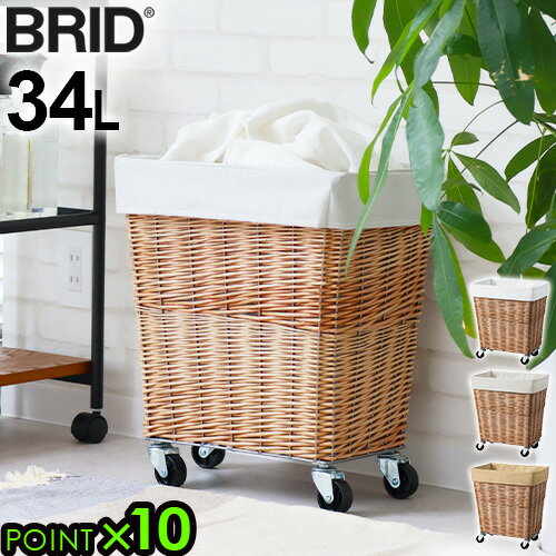 洗濯かご 大容量 ランドリーバスケット おしゃれブリッド ウィロー ランドリー バスケット 34L キャスター付きBRID WILLOW LAUNDRY BASKET with CASTER 34L洗濯カゴ ランドリーボックス 収納 脱衣所◇洗面所 北欧 天然カゴ ハンドメイド P10倍 送料無料