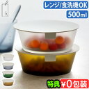 【特典付】保存容器 フタ付き ボウル 食器 耐熱 食洗機対応 レンジ対応アッシュタグ ラップディッシュ h tag樹脂製 軽量 保存 ストック 500ml 器 ...